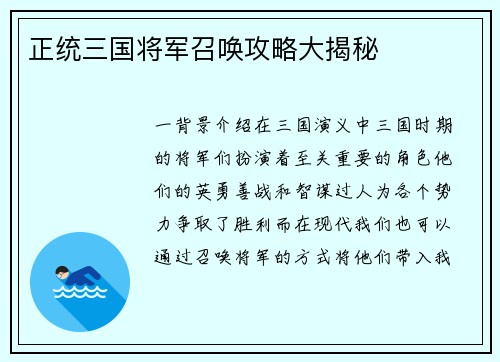 正统三国将军召唤攻略大揭秘