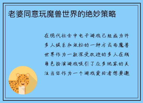 老婆同意玩魔兽世界的绝妙策略