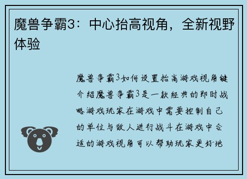 魔兽争霸3：中心抬高视角，全新视野体验