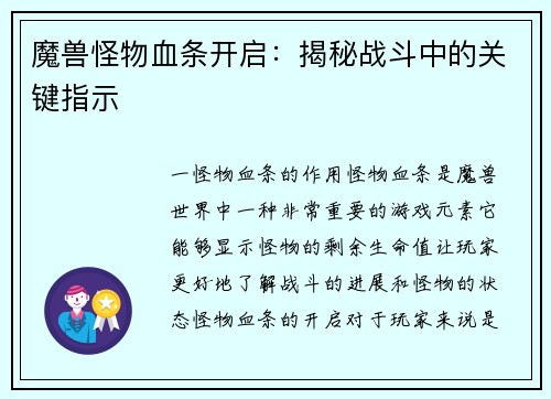 魔兽怪物血条开启：揭秘战斗中的关键指示